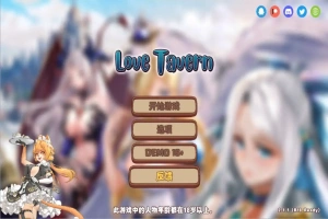 [SLG/汉化] 异世爱情酒馆 Love Tavern V2.1.1 官中无修版+全DLC 电脑 [3.6G]-同恩资源分享网