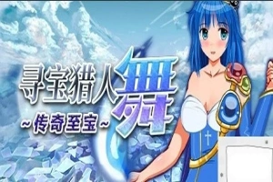 【PC/2D/RPG/中文】寻宝猎人舞~传奇至宝Build.11863806-1.01 STEAM官方中文版【900M】-同恩资源分享网