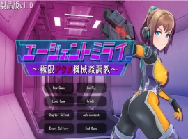 [SLG/机翻/] 特工米拉~极限动作机器调教～極限アクメ機械姦調教云翻汉化版 电脑 [2G]-同恩资源分享网