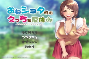 【日式RPG汉化】满是姐姐的小镇上的美妙暑假云汉化版+全CG存档【新作2.2G】【补档】-同恩资源分享网