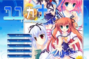 [ADV/汉化] 在那星夜之下 ユユカナ -under the Starlight-AI汉化版 电脑 [2.5G]-同恩资源分享网