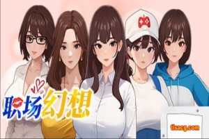 [SLG官中动态CG]职场幻想 Ver1.0.02[电脑2.65G]-同恩资源分享网