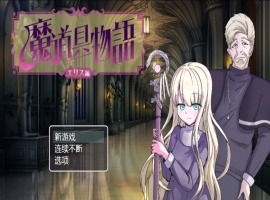 【日系RPG/汉化/动态】魔具物语1.0汉化版【PC+安卓/1.87G】-同恩资源分享网