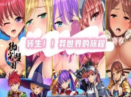 【RPG/汉化】转生异世界汉化版【安卓/216MB】-同恩资源分享网