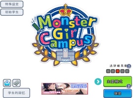 【模拟经营SLG/中文/全动态】怪物娘学园 DL官方中文版+附带音声CV作品【6G/新作】-同恩资源分享网