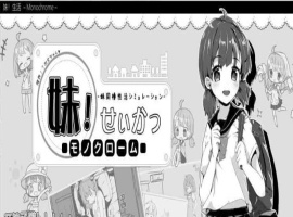 [互动SLG/中文/动态]妹同居生活 Ver2.03 官方中文步兵最终版+存档[PC+安卓][600M/百度]』-同恩资源分享网