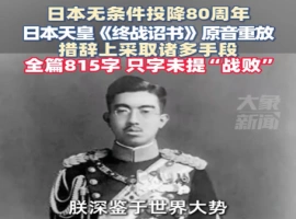 日本天皇的《终战诏书》录音，该诏书中并未提及“战败”这一用语。-同恩资源分享网