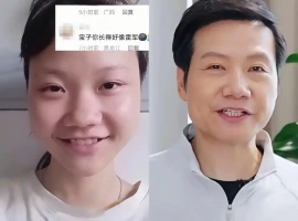 一位少女因与雷军长相相似而意外走红。-同恩资源分享网