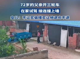 一位年长的男子秘密购买了一辆三轮车，在自家院子里试骑时，不幸与院墙发生了碰撞。-同恩资源分享网