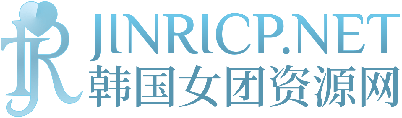 女团录播资源导航｜JINRICP·熊猫班·BJ主播秀